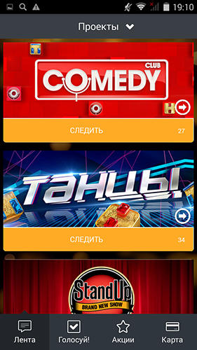 Les captures d'écran du programme ТНТ-Club pour le portable ou la tablette Android.