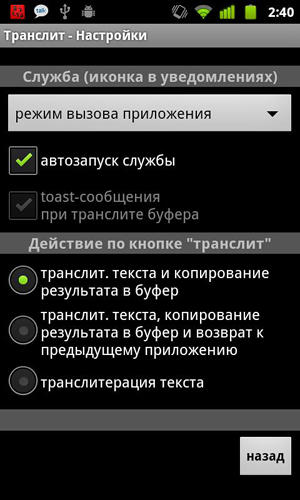 Screenshots of Translit program for Android phone or tablet.