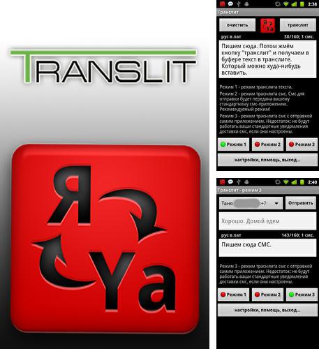 Бесплатно скачать программу Translit на Андроид телефоны и планшеты.