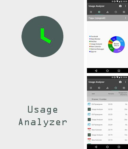 Крім програми Boot animation manager для Андроїд, можна безкоштовно скачати Usage analyzer: Track app usage на Андроїд телефон або планшет.