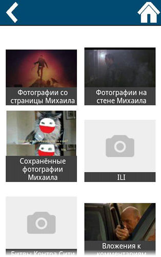 Screenshots of Vk like program for Android phone or tablet.