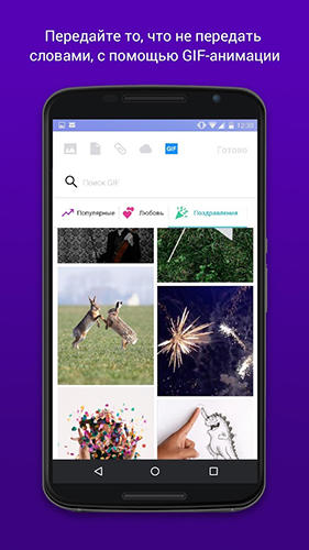 Screenshots of Yahoo! Mail program for Android phone or tablet.