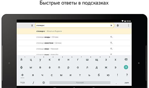 アンドロイド用のアプリYandex browser 。タブレットや携帯電話用のプログラムを無料でダウンロード。