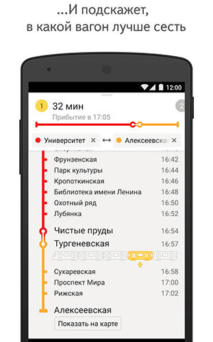 Les captures d'écran du programme Yandex. Metro pour le portable ou la tablette Android.
