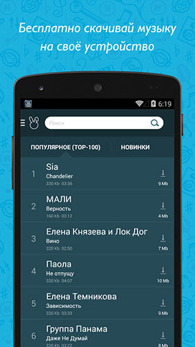 Screenshots of Zaycev.net program for Android phone or tablet.