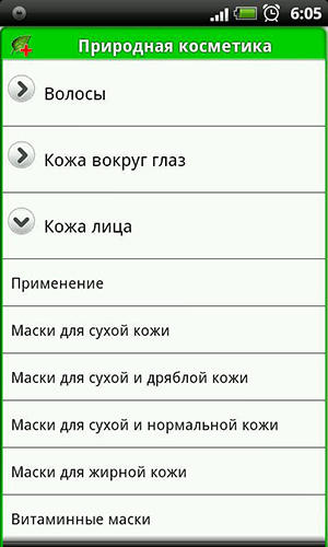 Les captures d'écran du programme Green pharmacy pour le portable ou la tablette Android.