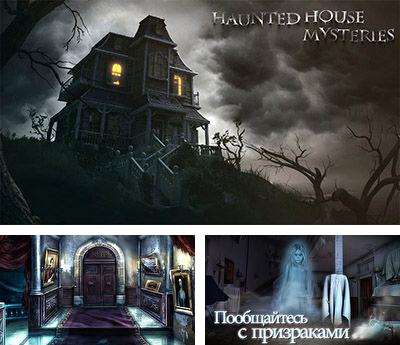 android phones and tablets, you can also download haunted house