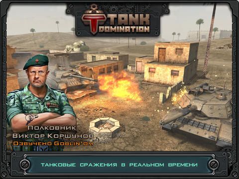 Tank Domination Tank Domination