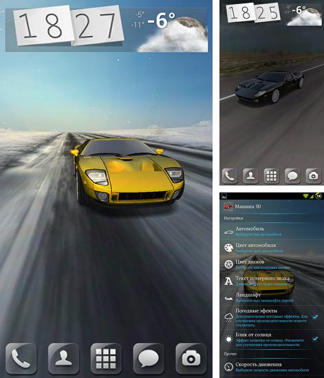 Descarga gratuita fondos de pantalla animados Coche 3D para Android. Consigue la versión completa de la aplicación apk de 3D Car para tabletas y teléfonos Android.