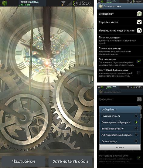 Clock tower 3D - бесплатно скачать живые обои на Андроид телефон или планшет.