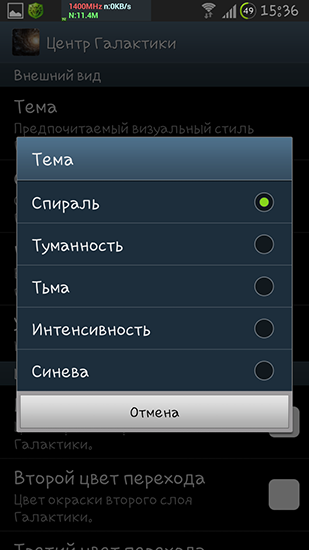 Android タブレット、携帯電話用ガラクティックコアのスクリーンショット。