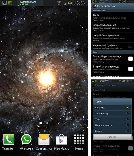Télécharger le fond d'écran animé gratuit Le cœur de la galaxie  . Obtenir la version complète app apk Android Galactic core pour tablette et téléphone.