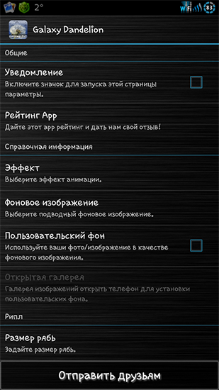Скріншот Galaxy dandelion 3.0. Скачати живі шпалери на Андроїд планшети і телефони.