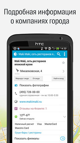 Die App Yandex maps für Android, Laden Sie kostenlos Programme für Smartphones und Tablets herunter.