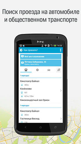Screenshots des Programms 2GIS für Android-Smartphones oder Tablets.