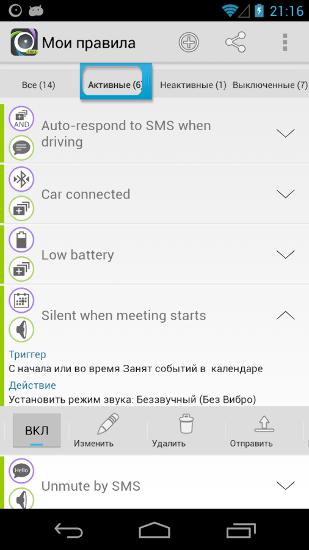 Скріншот програми AutomateIt на Андроїд телефон або планшет.