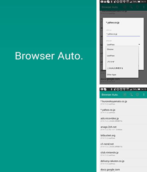 アンドロイド用のプログラム Download Manager のほかに、アンドロイドの携帯電話やタブレット用の Browser Auto Selector を無料でダウンロードできます。