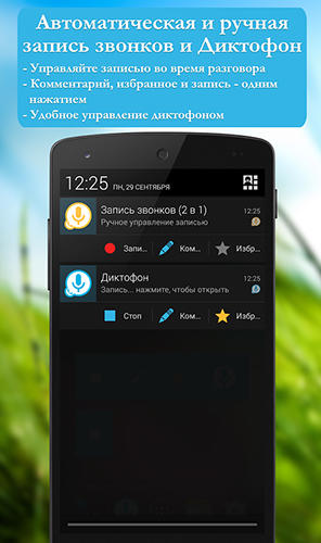 Aplicativo Call voice record para Android, baixar grátis programas para celulares e tablets.