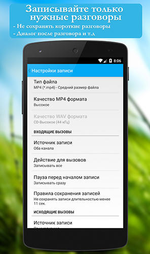 Capturas de tela do programa Call voice record em celular ou tablete Android.