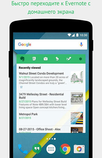 Télécharger gratuitement Evernote pour Android. Programmes sur les portables et les tablettes.