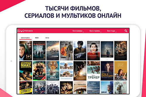 Ivi.ru を無料でアンドロイドにダウンロード。携帯電話やタブレット用のプログラム。