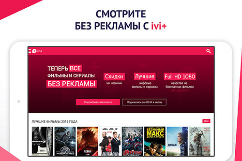 アンドロイドの携帯電話やタブレット用のプログラムIvi.ru のスクリーンショット。