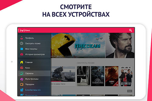 アンドロイドの携帯電話やタブレット用のプログラムIvi.ru のスクリーンショット。