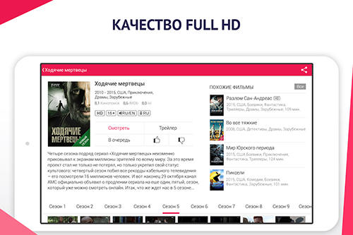 Les captures d'écran du programme Ivi.ru pour le portable ou la tablette Android.