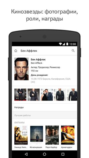 Kinopoisk app for Android, download programs for phones and tablets for free.