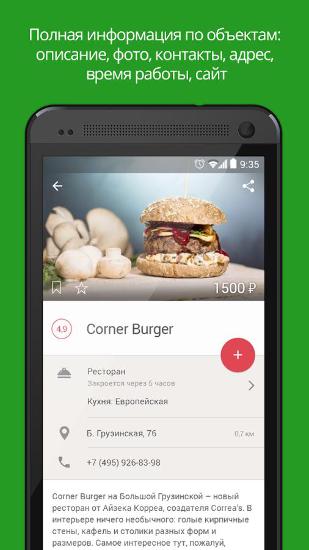 Application Back country navigator pour Android, télécharger gratuitement des programmes pour les tablettes et les portables.