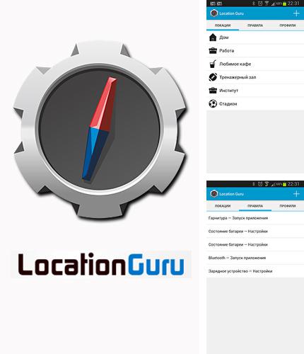 Además del programa QR droid: Code scanner para Android, podrá descargar Location guru para teléfono o tableta Android.