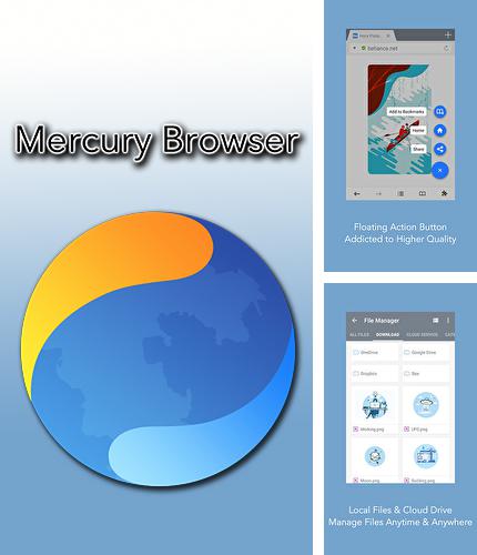 アンドロイド用のプログラム Google Plus のほかに、アンドロイドの携帯電話やタブレット用の Mercury browser を無料でダウンロードできます。
