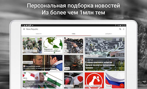Les captures d'écran du programme News republic pour le portable ou la tablette Android.