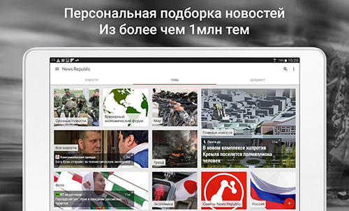 Додаток News republic для Android.