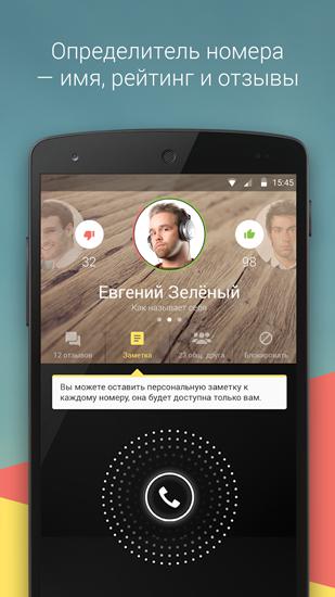 Die App NumBuster für Android, Laden Sie kostenlos Programme für Smartphones und Tablets herunter.