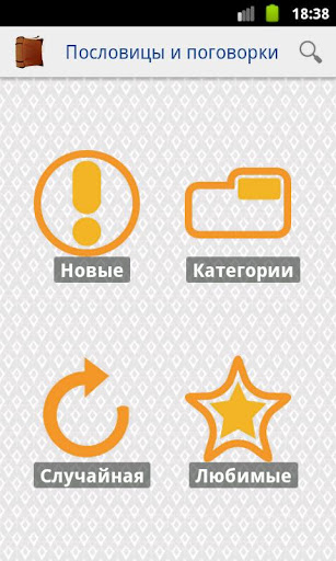 Capturas de tela do programa Proverbs and sayings em celular ou tablete Android.