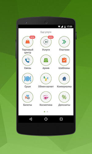 Application Privat 24 pour Android, télécharger gratuitement des programmes pour les tablettes et les portables.
