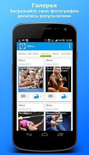 Baixar grátis Gym training para Android. Programas para celulares e tablets.