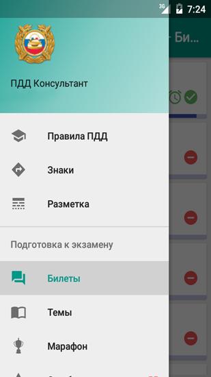 Безкоштовно скачати RGT Consultant на Андроїд. Програми на телефони та планшети.