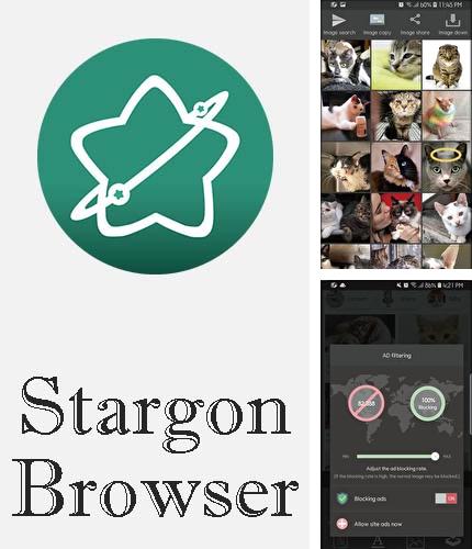 アンドロイド用のプログラム Lock and Hide File のほかに、アンドロイドの携帯電話やタブレット用の Stargon browser を無料でダウンロードできます。