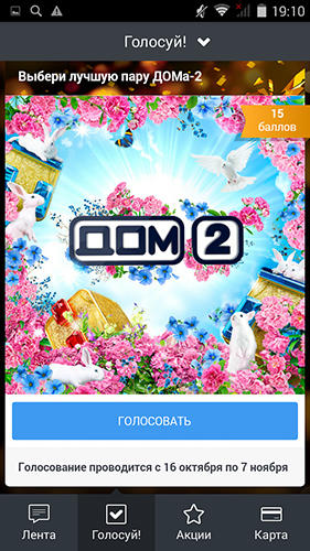 Les captures d'écran du programme ТНТ-Club pour le portable ou la tablette Android.