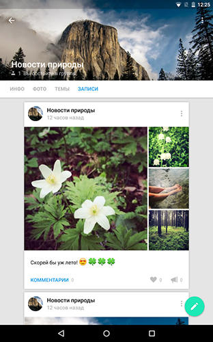 Aplicación Vkontakte Amberfog para Android, descargar gratis programas para tabletas y teléfonos.