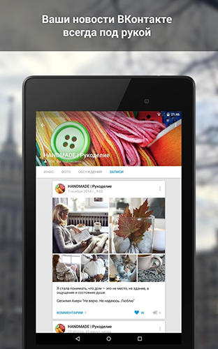 Les captures d'écran du programme Vkontakte Amberfog pour le portable ou la tablette Android.