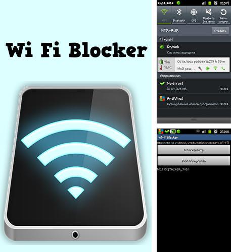 Бесплатно скачать программу Wi-fi blocker на Андроид телефоны и планшеты.