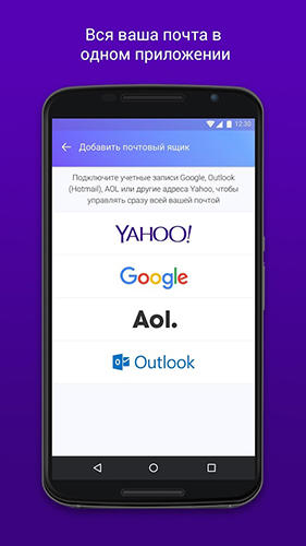 Les captures d'écran du programme Yahoo! Mail pour le portable ou la tablette Android.