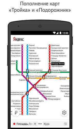 Application Yandex. Metro pour Android, télécharger gratuitement des programmes pour les tablettes et les portables.