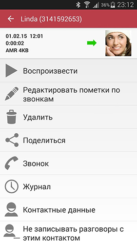 Les captures d'écran du programme Call recorder pour le portable ou la tablette Android.