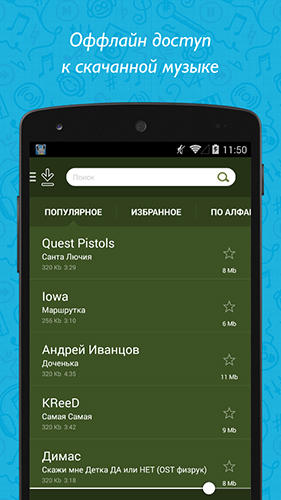 的Android手机或平板电脑Zaycev.net程序截图。