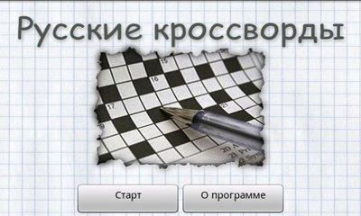 Russian Crosswords poster