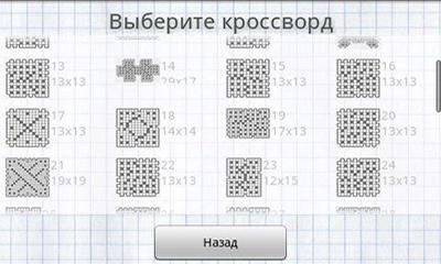 Russian Crosswords screenshot 1